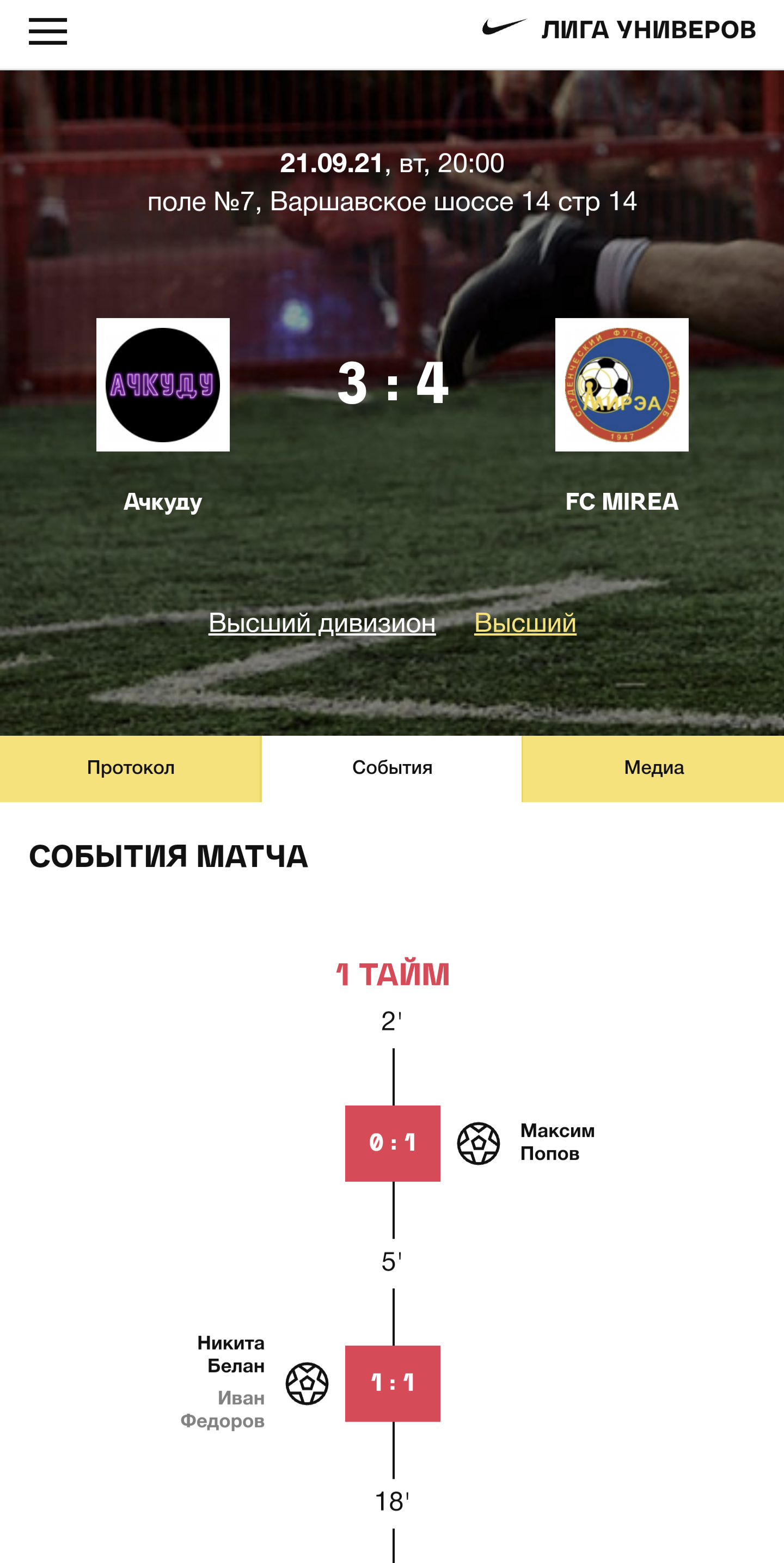 Скриншот страницы матча