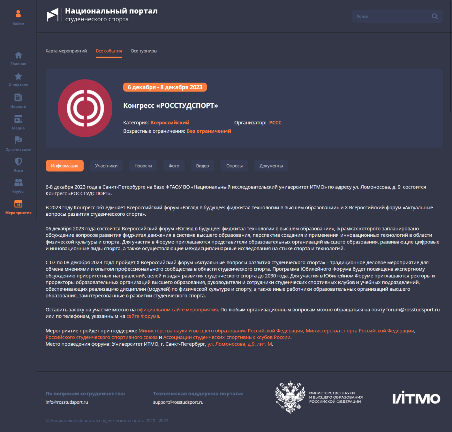 Страница мероприятия