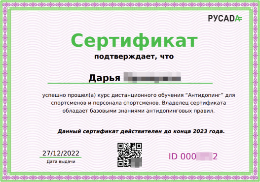 Сертификат