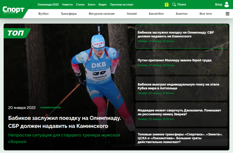 Скрин главной страницы десктопной версии