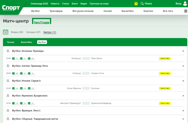Скрин страницы матч-центра десктопной версии