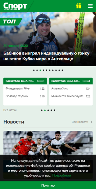 Скрин главной страницы мобильной версии